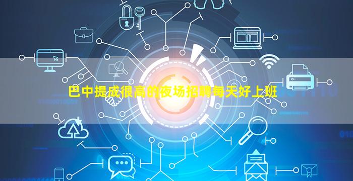 东莞夜总会招聘